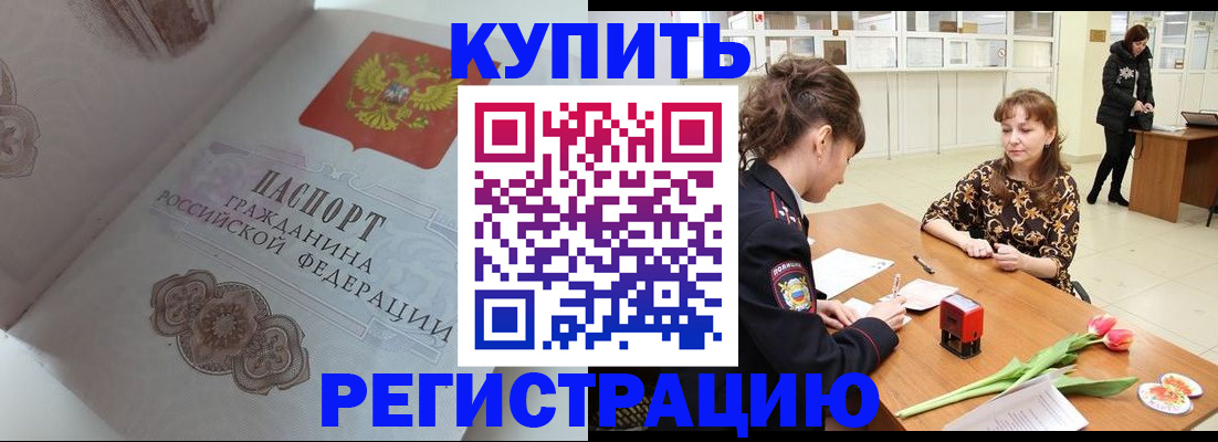 прописка штамп в Камчатской области